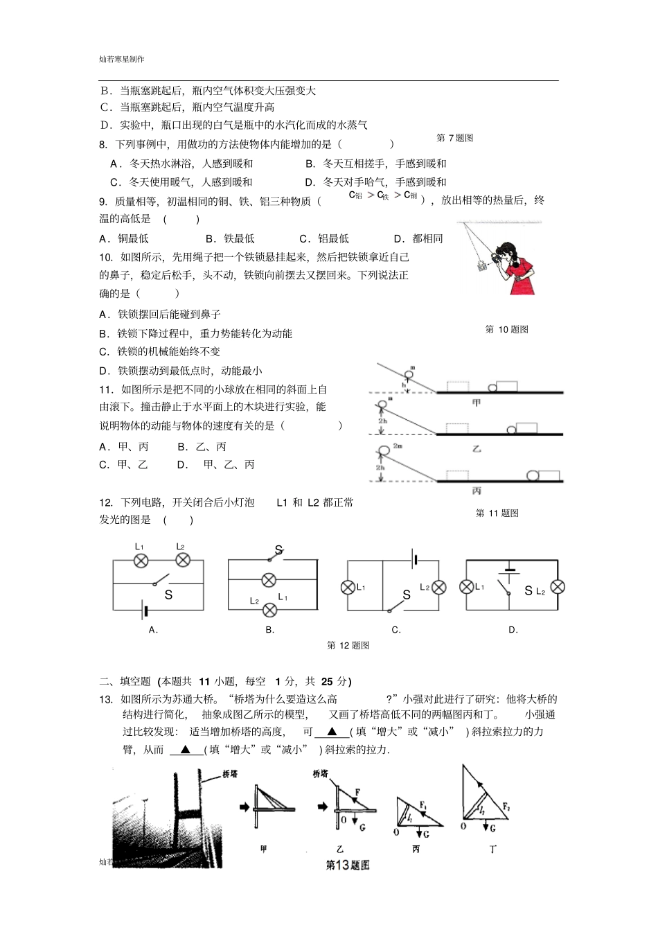 苏科版九年级物理上册期中考试试卷_第2页