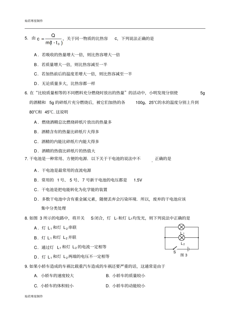 苏科版九年级物理上册期中试卷_第2页
