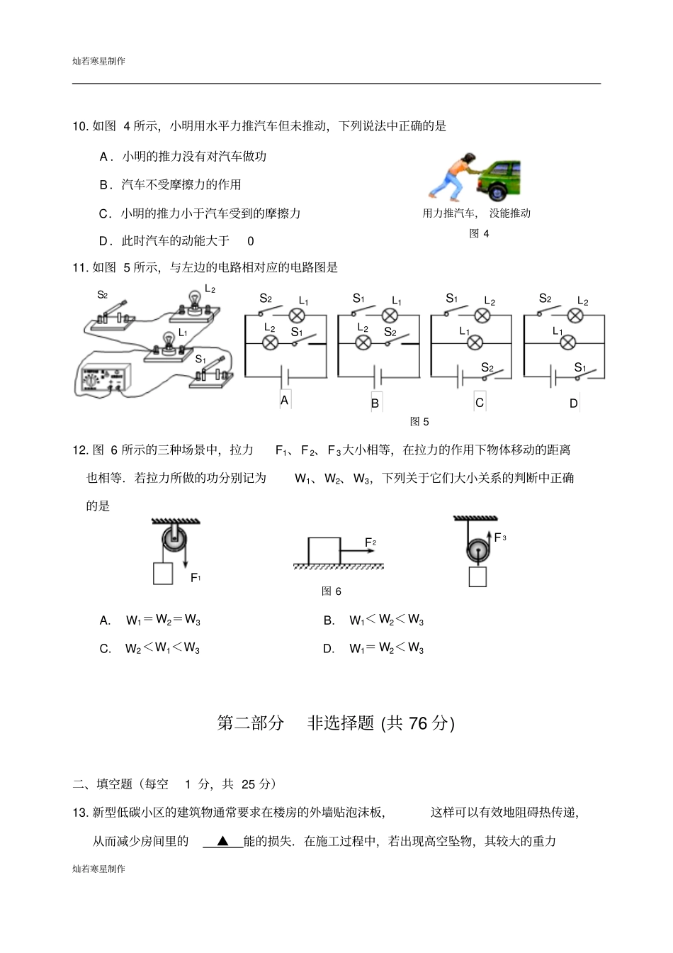 苏科版九年级物理上册期中试卷_第3页