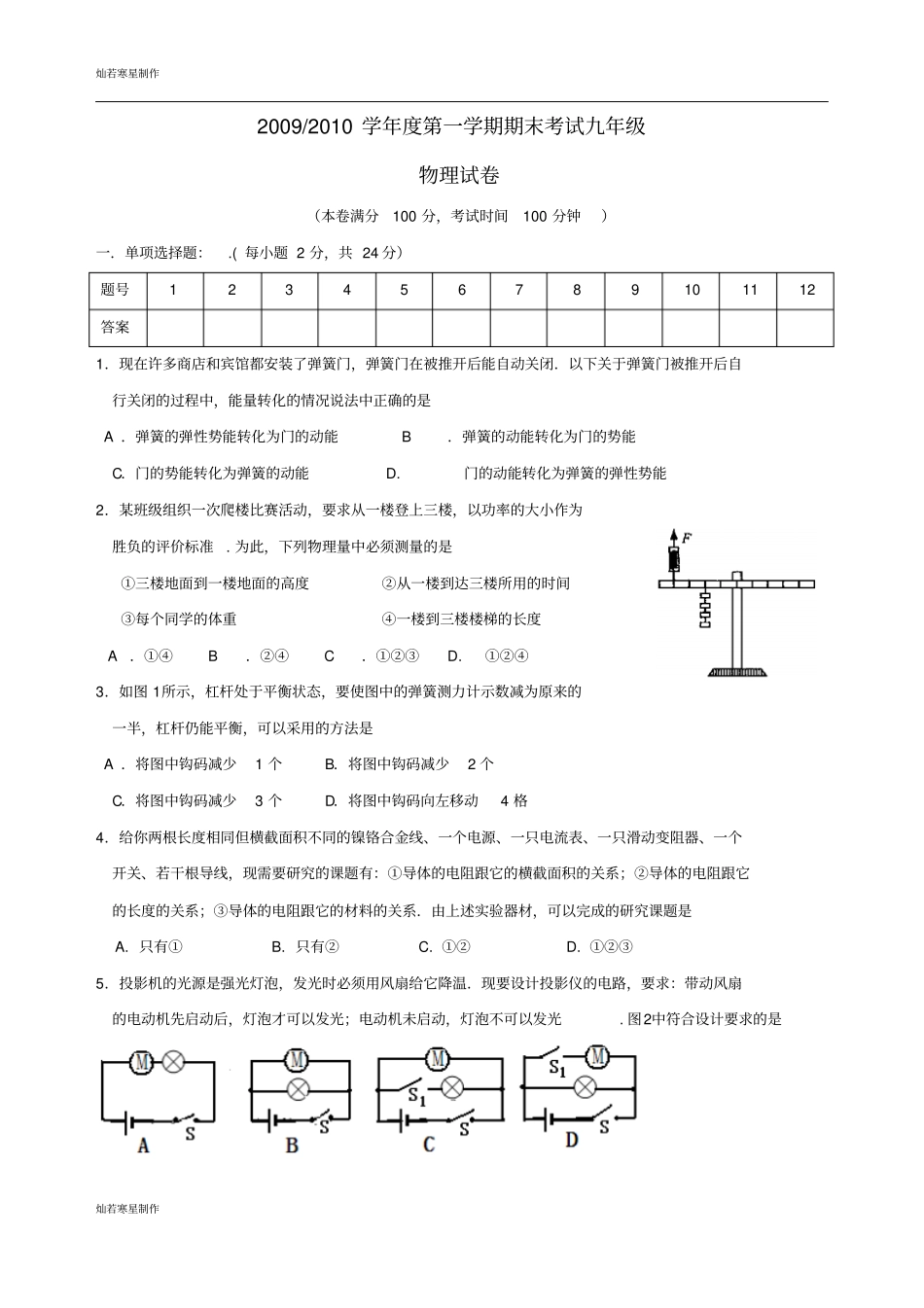苏科版九年级物理上册期末考试物理试题_第1页