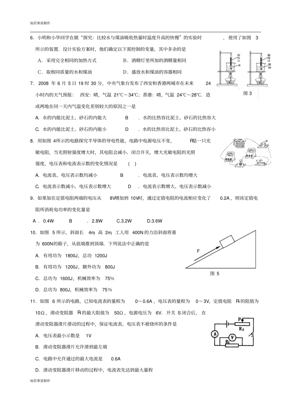 苏科版九年级物理上册期末考试物理试题_第2页