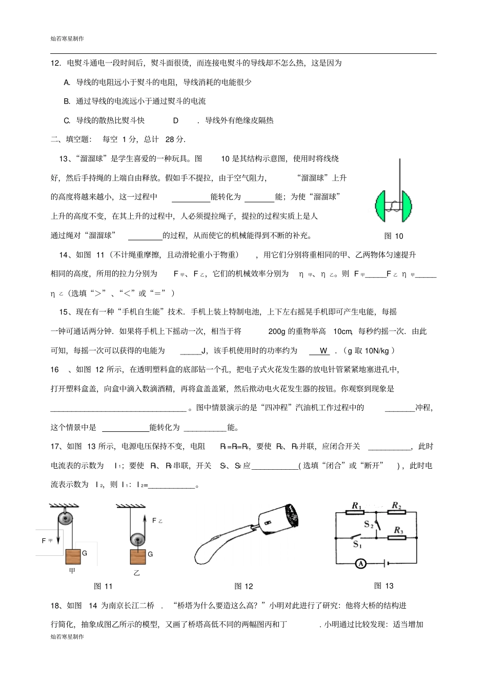 苏科版九年级物理上册期末考试物理试题_第3页