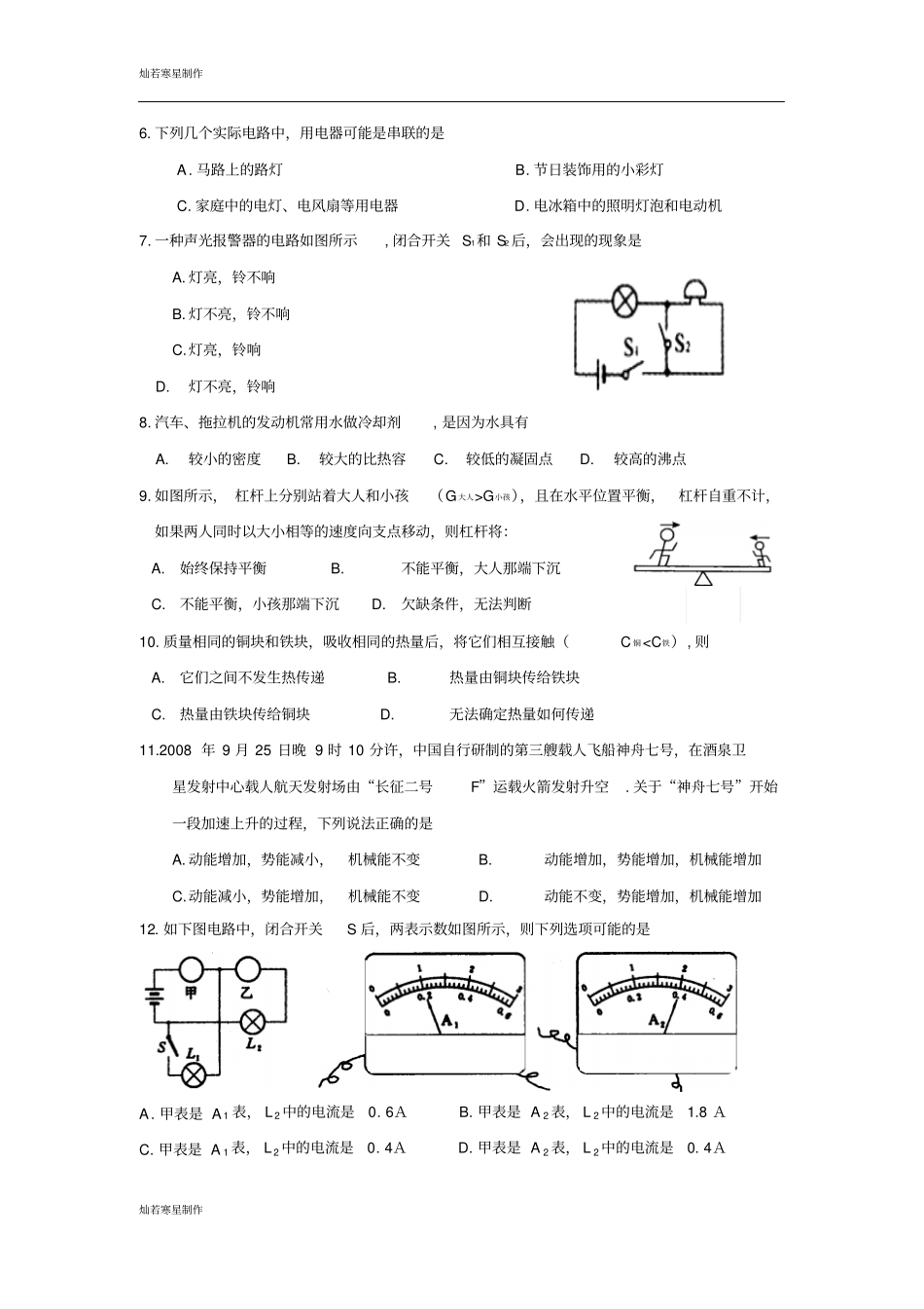 苏科版九年级物理上册期中考试物理试题_第2页