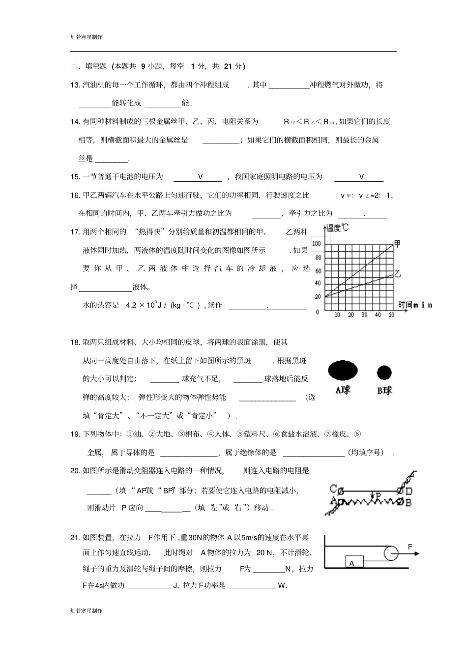 苏科版九年级物理上册期中考试物理试题_第3页