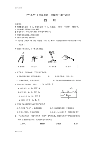 苏科版九年级物理上册期中考试物理试题