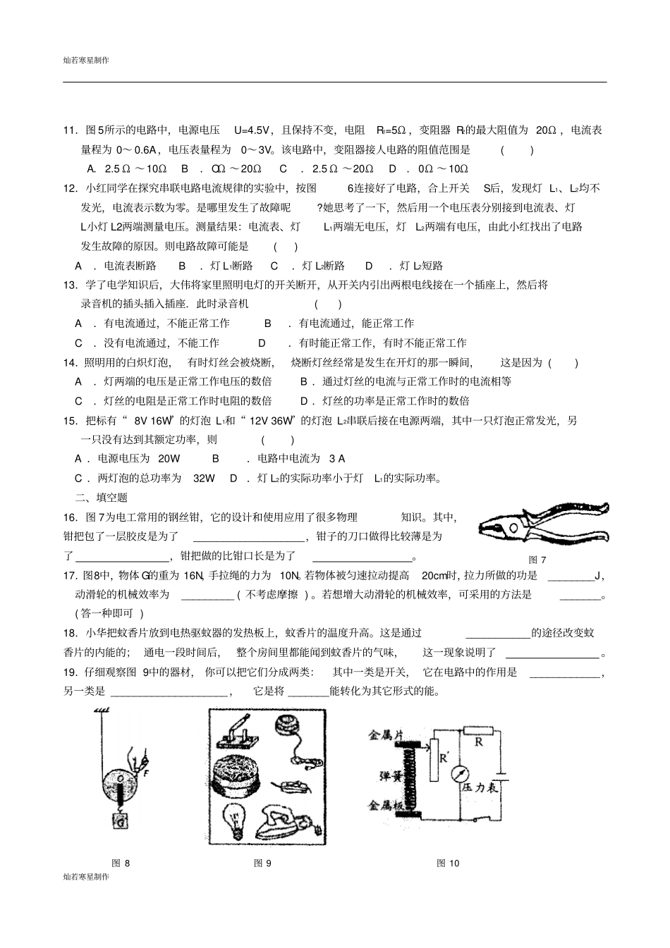 苏科版九年级物理上册期末练习_第2页