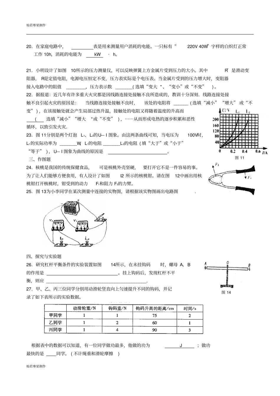苏科版九年级物理上册期末练习_第3页