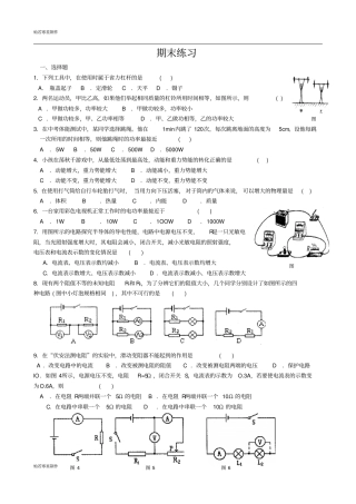 苏科版九年级物理上册期末练习