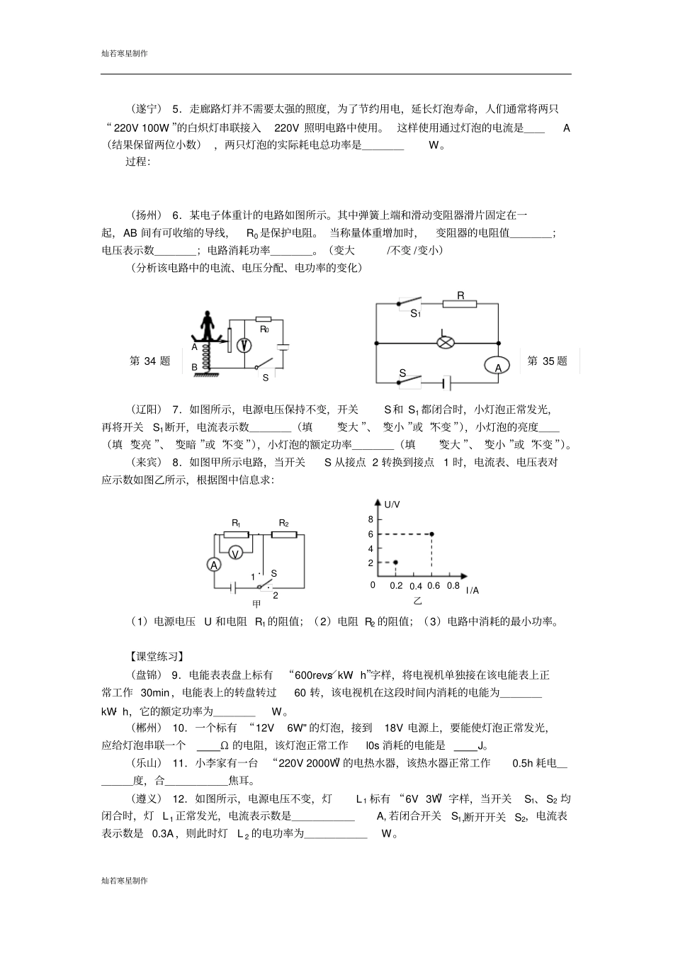 苏科版九年级物理上册期末物理电学复习试题3无答案_第2页