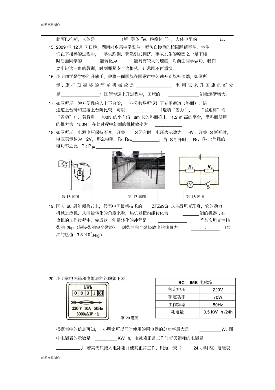 苏科版九年级物理上册期末试卷_第3页