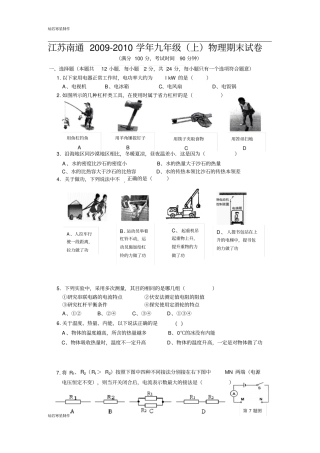 苏科版九年级物理上册期末试卷