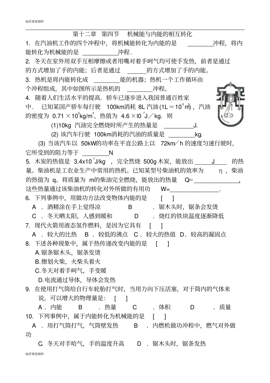 苏科版九年级物理上册机械能与内能的相互转化_第1页