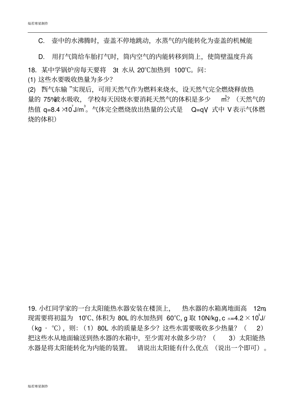 苏科版九年级物理上册机械能与内能的相互转化_第3页