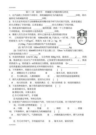 苏科版九年级物理上册机械能与内能的相互转化