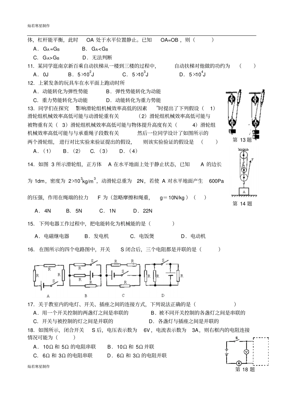 苏科版九年级物理上册期末试卷及答案_第2页