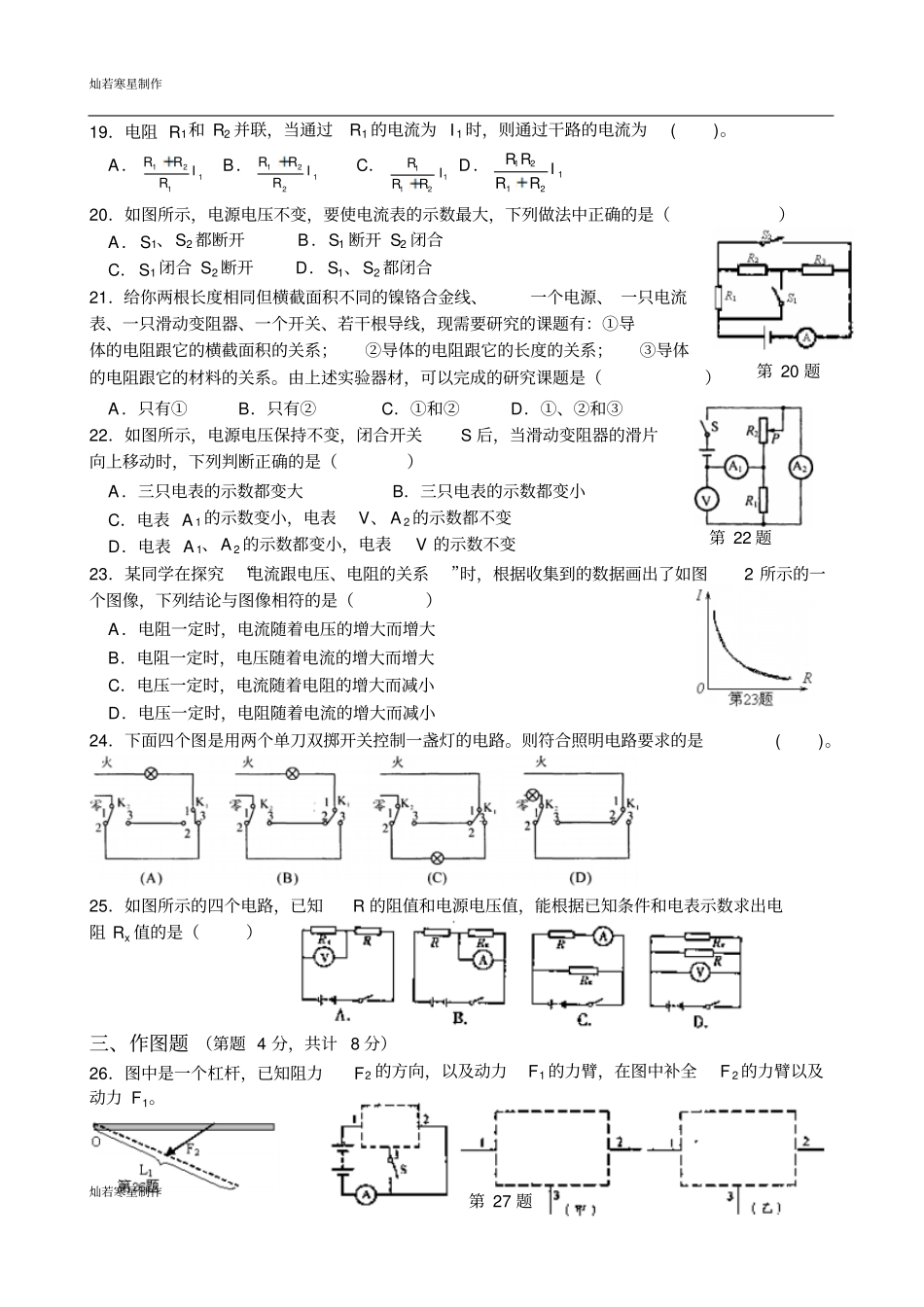 苏科版九年级物理上册期末试卷及答案_第3页