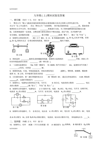 苏科版九年级物理上册期末试卷及答案