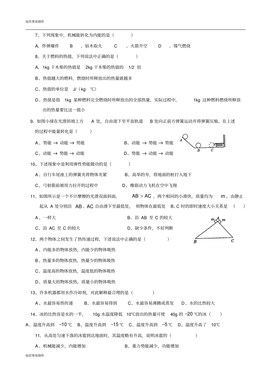 苏科版九年级物理上册机械能与内能综合练习卷_第3页
