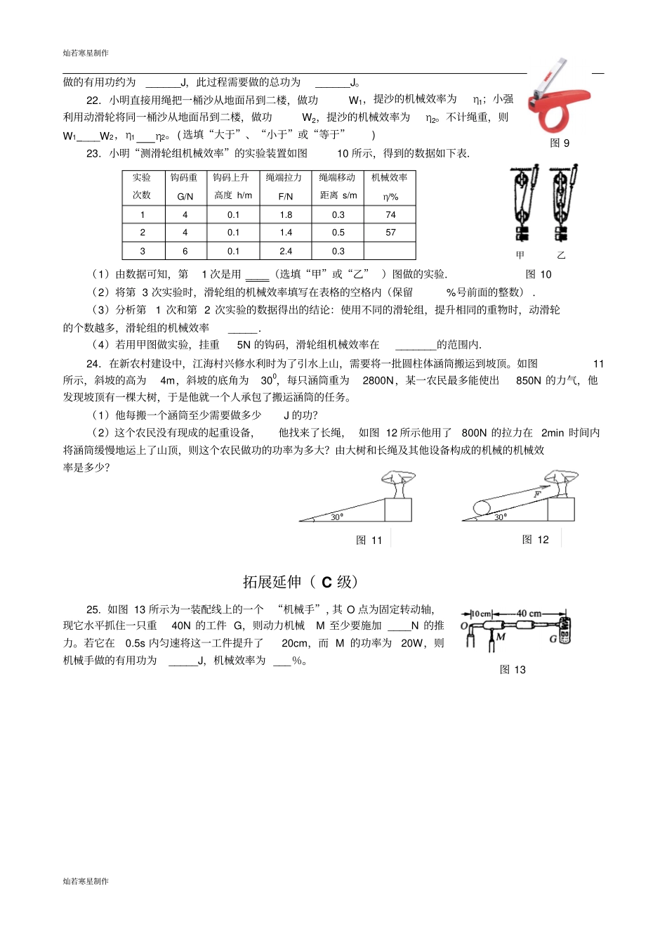 苏科版九年级物理上册机械效率自测题_第3页