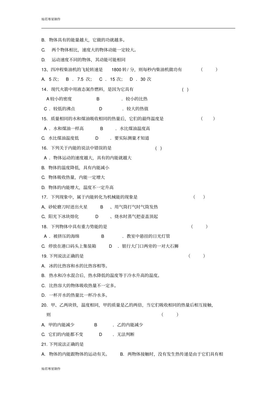 苏科版九年级物理上册机械能和内能_提高测试卷_第2页