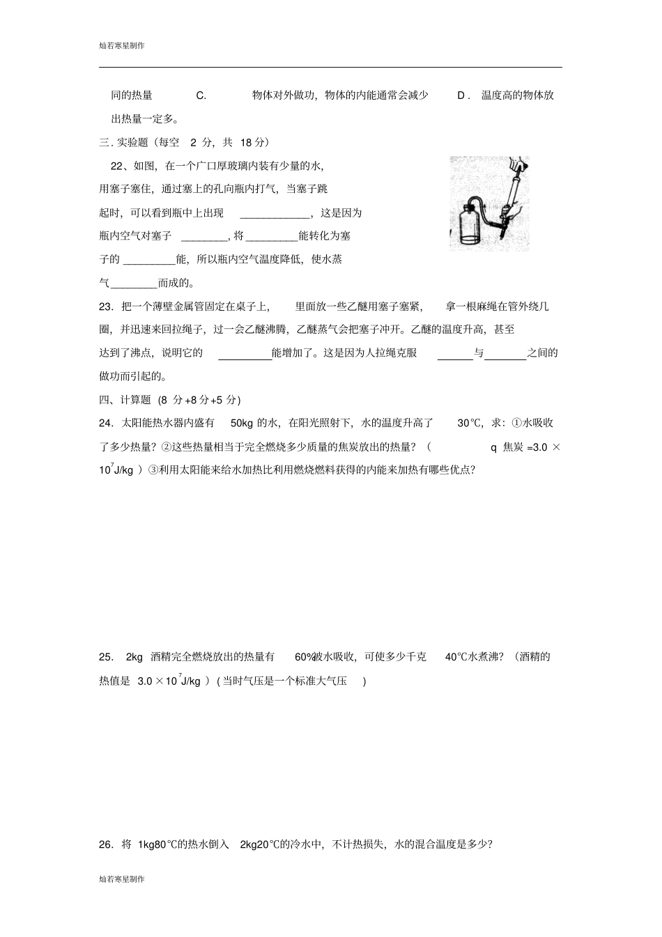 苏科版九年级物理上册机械能和内能_提高测试卷_第3页