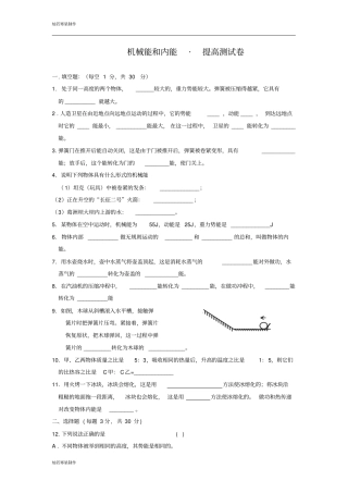 苏科版九年级物理上册机械能和内能_提高测试卷