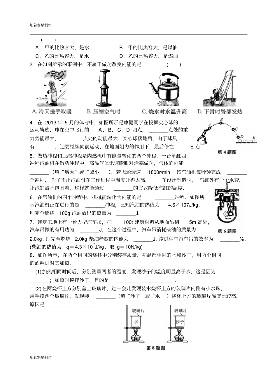 苏科版九年级物理上册机械能和内能复习_第2页