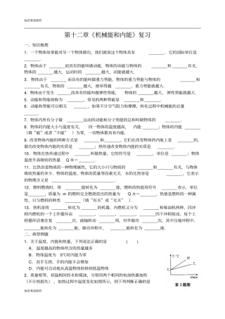 苏科版九年级物理上册机械能和内能复习