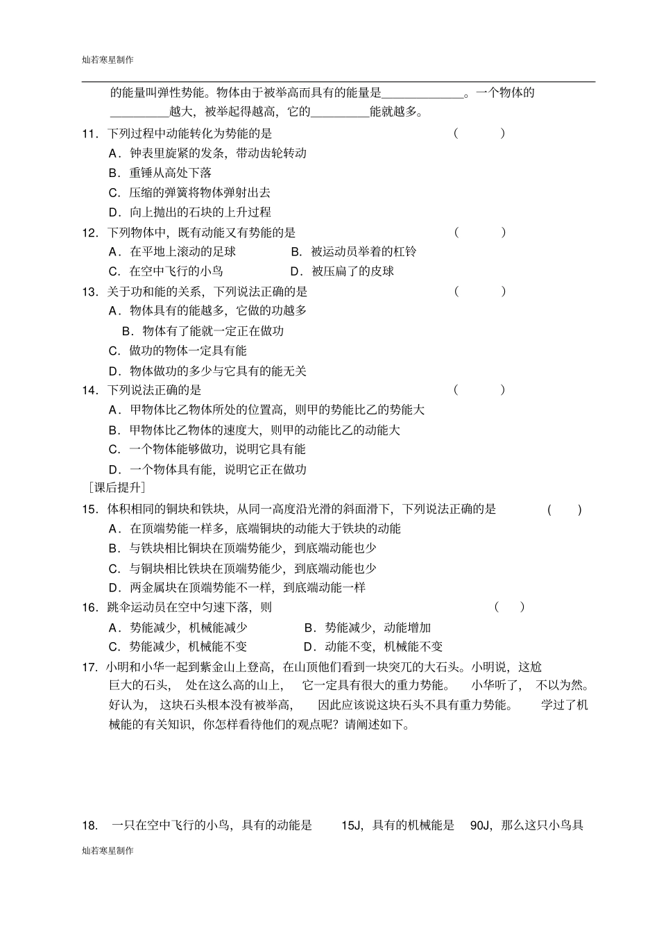 苏科版九年级物理上册机械能内能_第2页