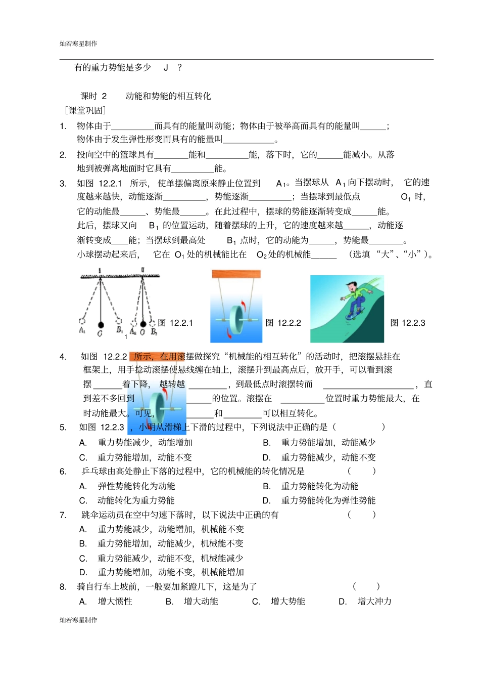 苏科版九年级物理上册机械能内能_第3页