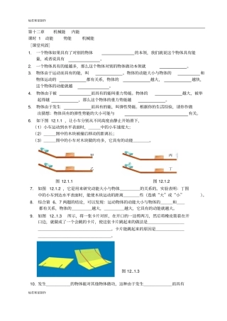 苏科版九年级物理上册机械能内能