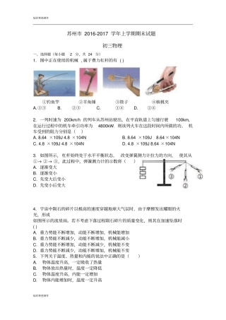 苏科版九年级物理上册期末试题