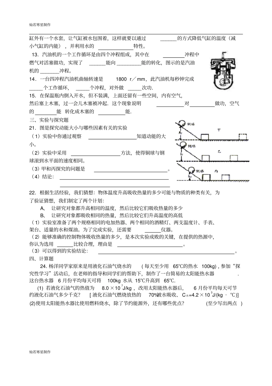 苏科版九年级物理上册机械能和内能复习检测_第2页