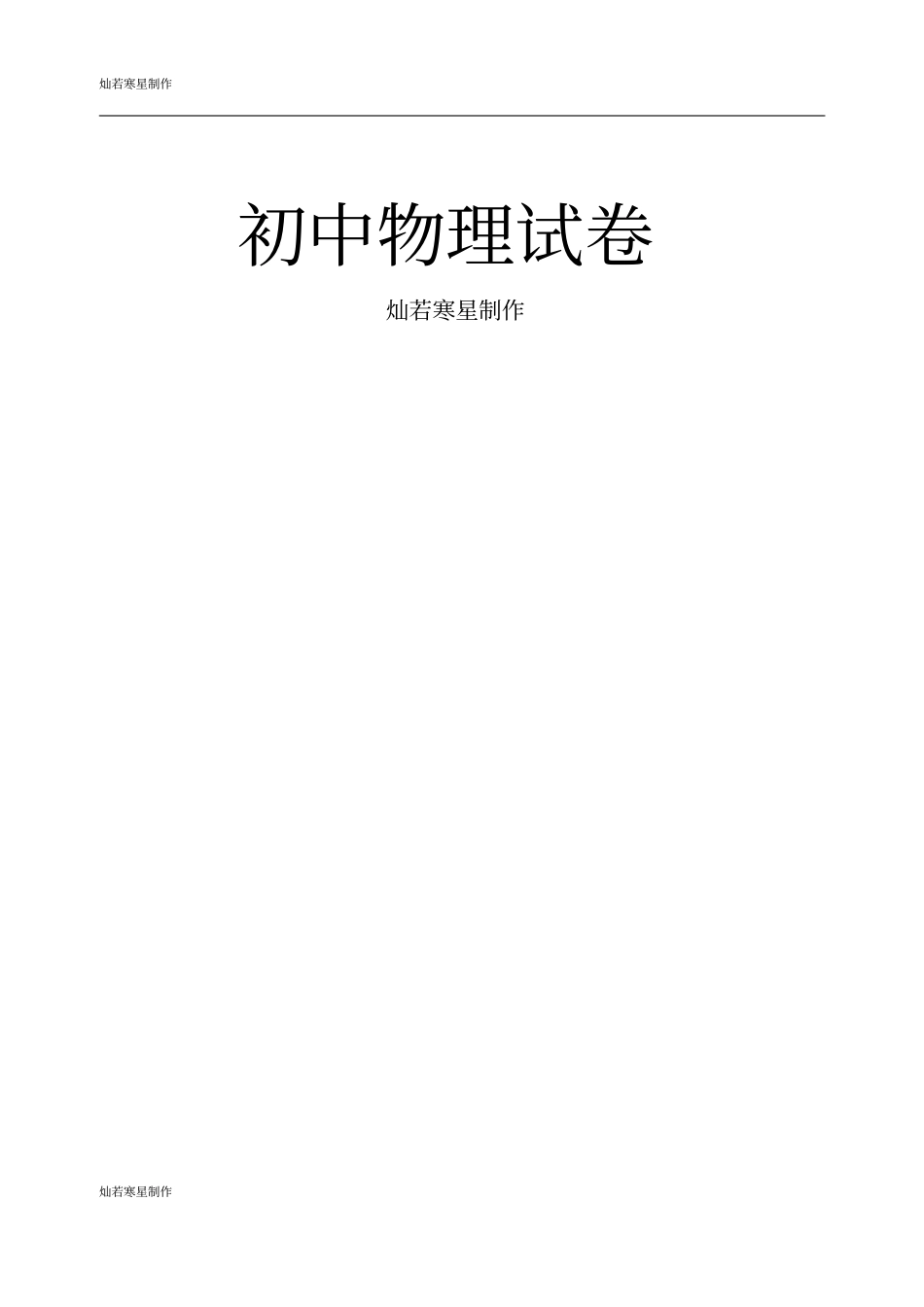 苏科版九年级物理上册机械能和内能复习检测_第3页