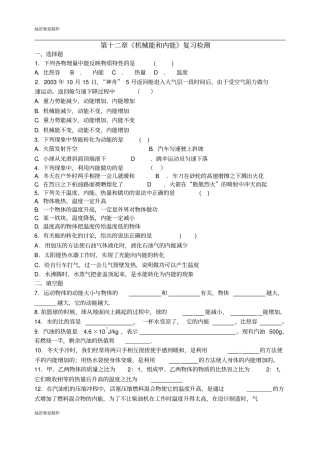 苏科版九年级物理上册机械能和内能复习检测