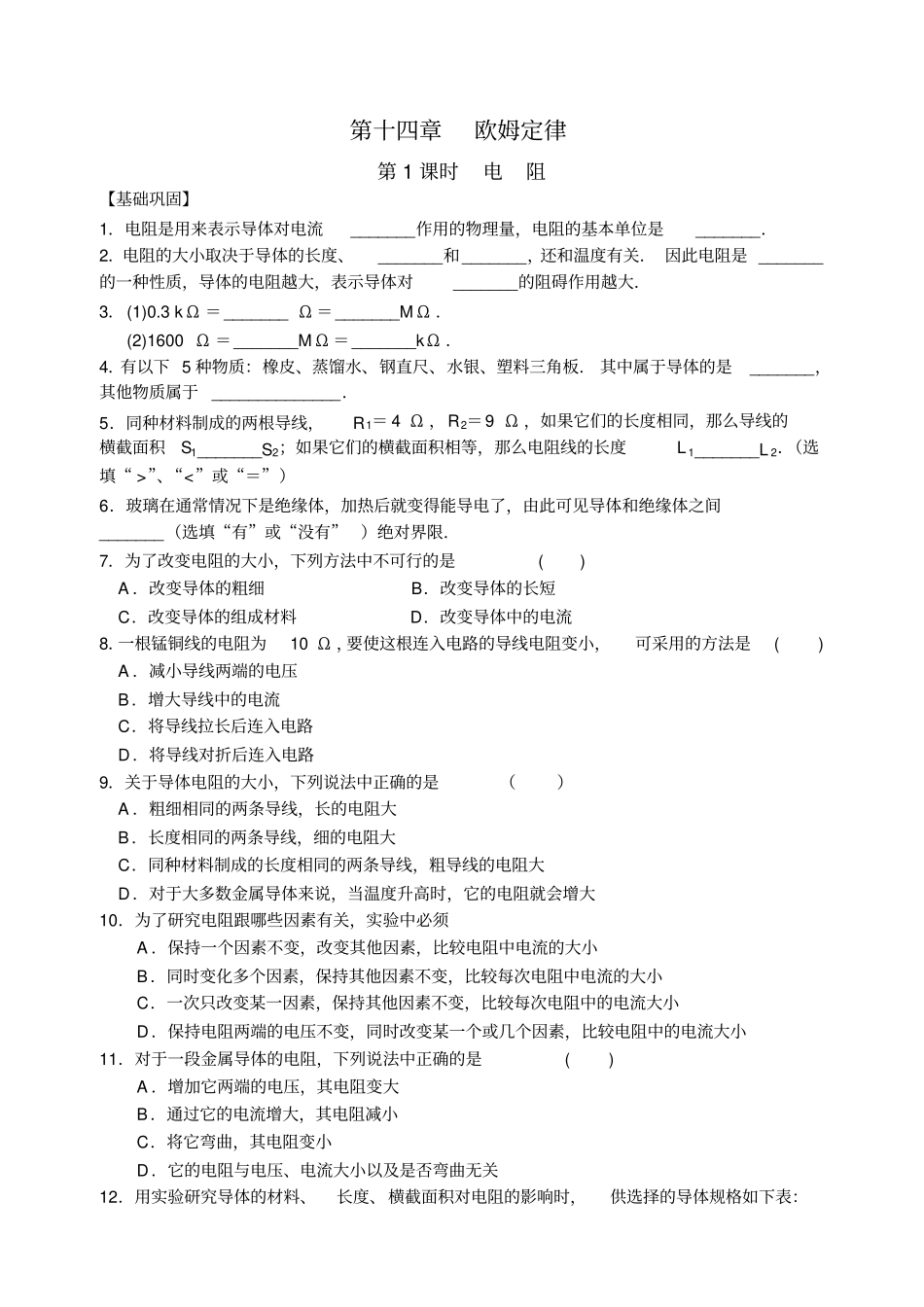 苏科版九年级物理上册欧姆定律_第1页