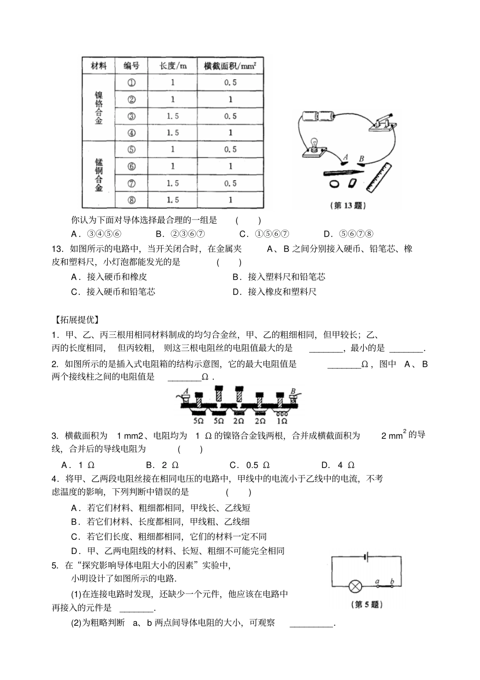 苏科版九年级物理上册欧姆定律_第2页
