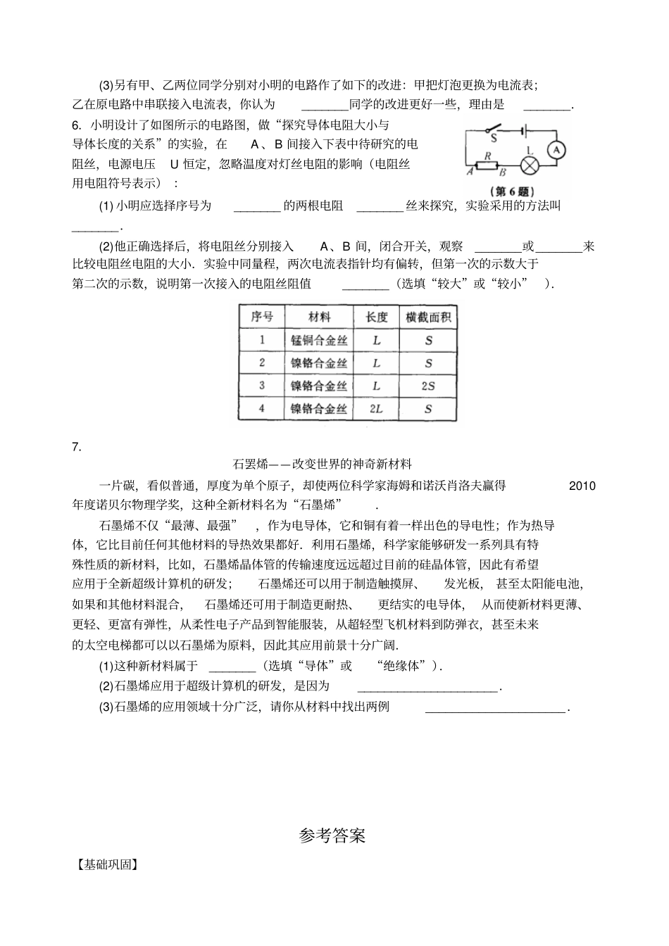 苏科版九年级物理上册欧姆定律_第3页