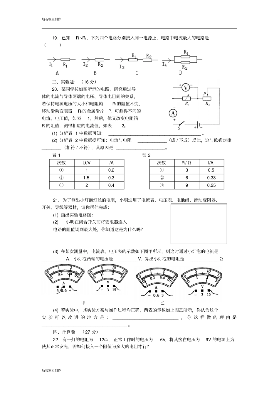 苏科版九年级物理上册欧姆定律_提高测试卷_第3页