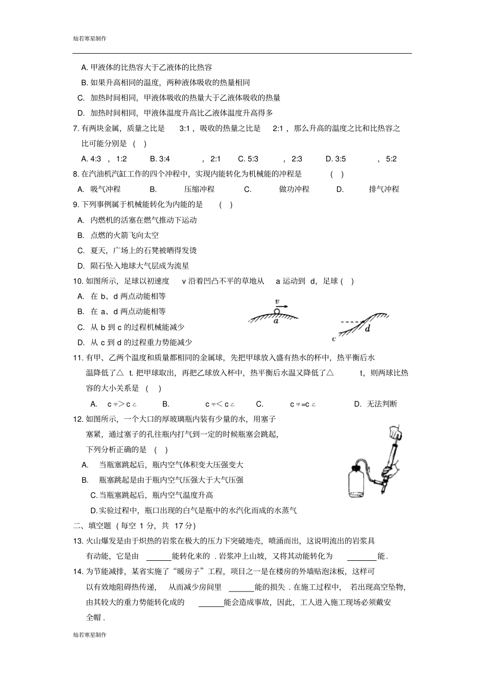 苏科版九年级物理上册机械能和内能提优测试_第2页