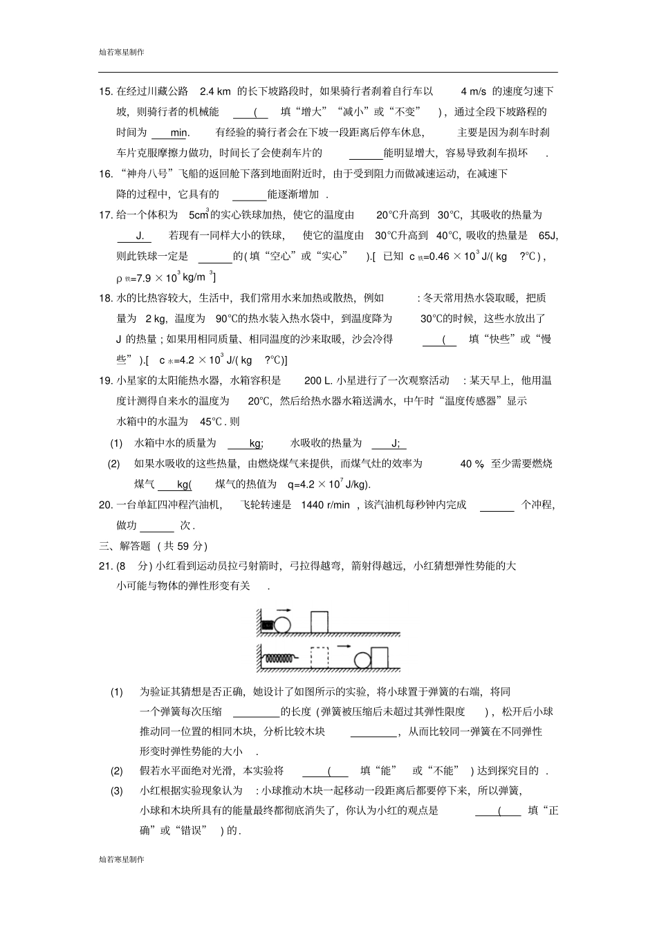 苏科版九年级物理上册机械能和内能提优测试_第3页