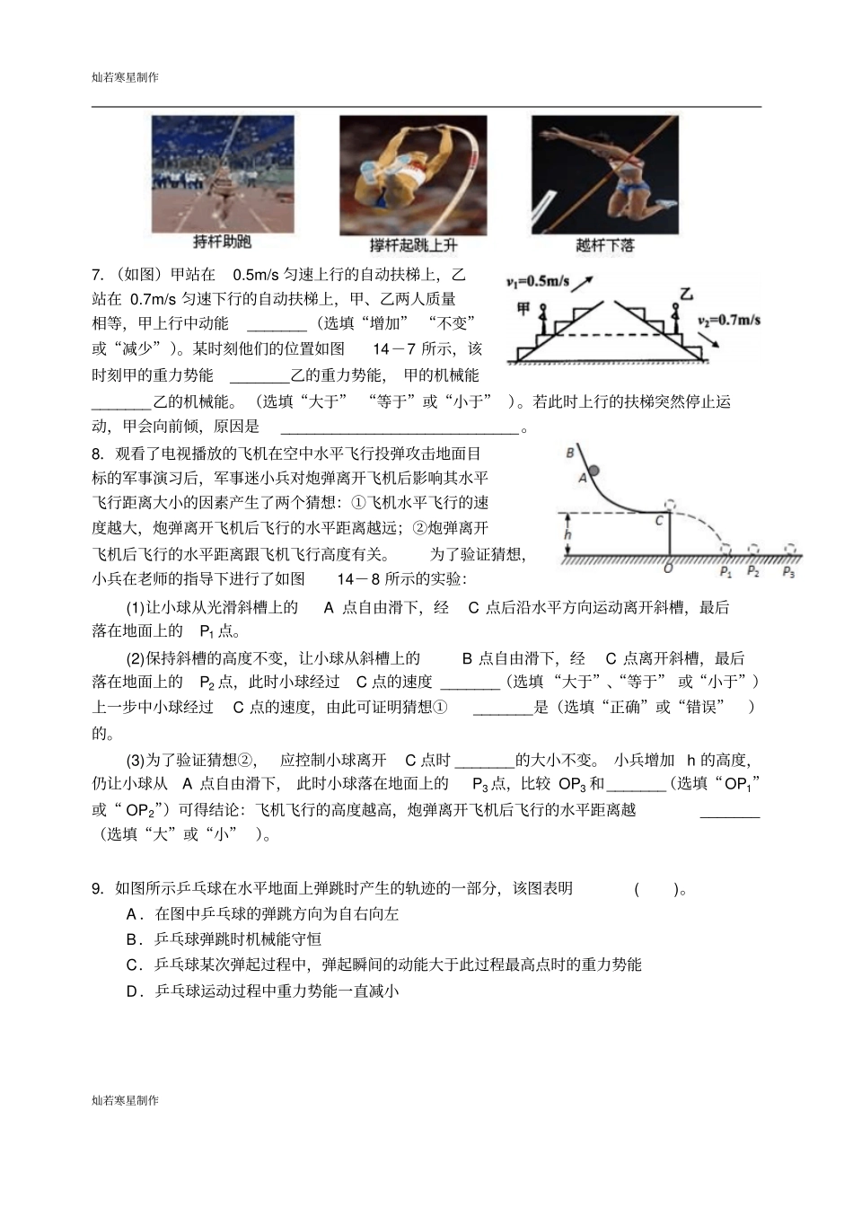 苏科版九年级物理上册机械能培优训练_第2页