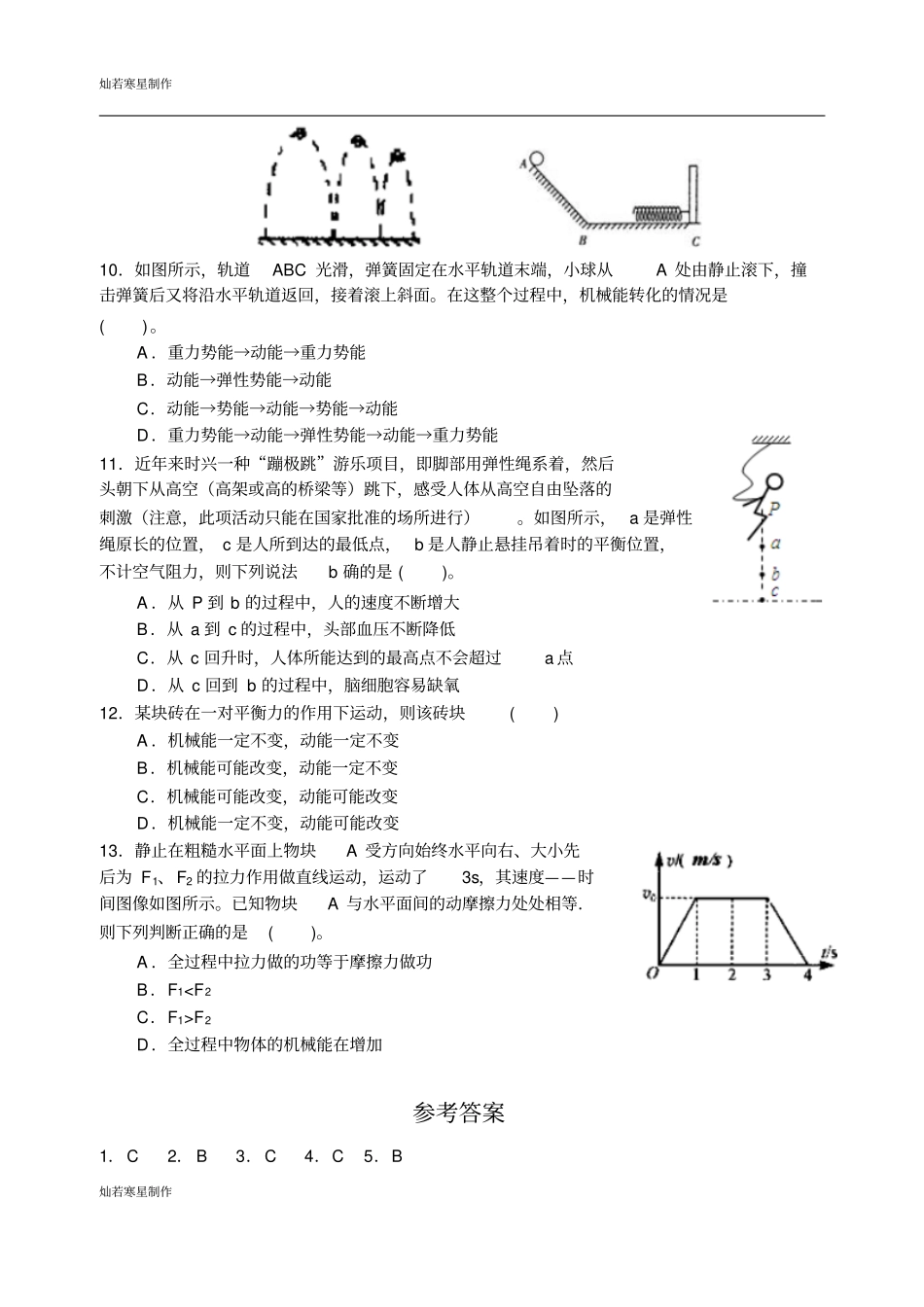 苏科版九年级物理上册机械能培优训练_第3页