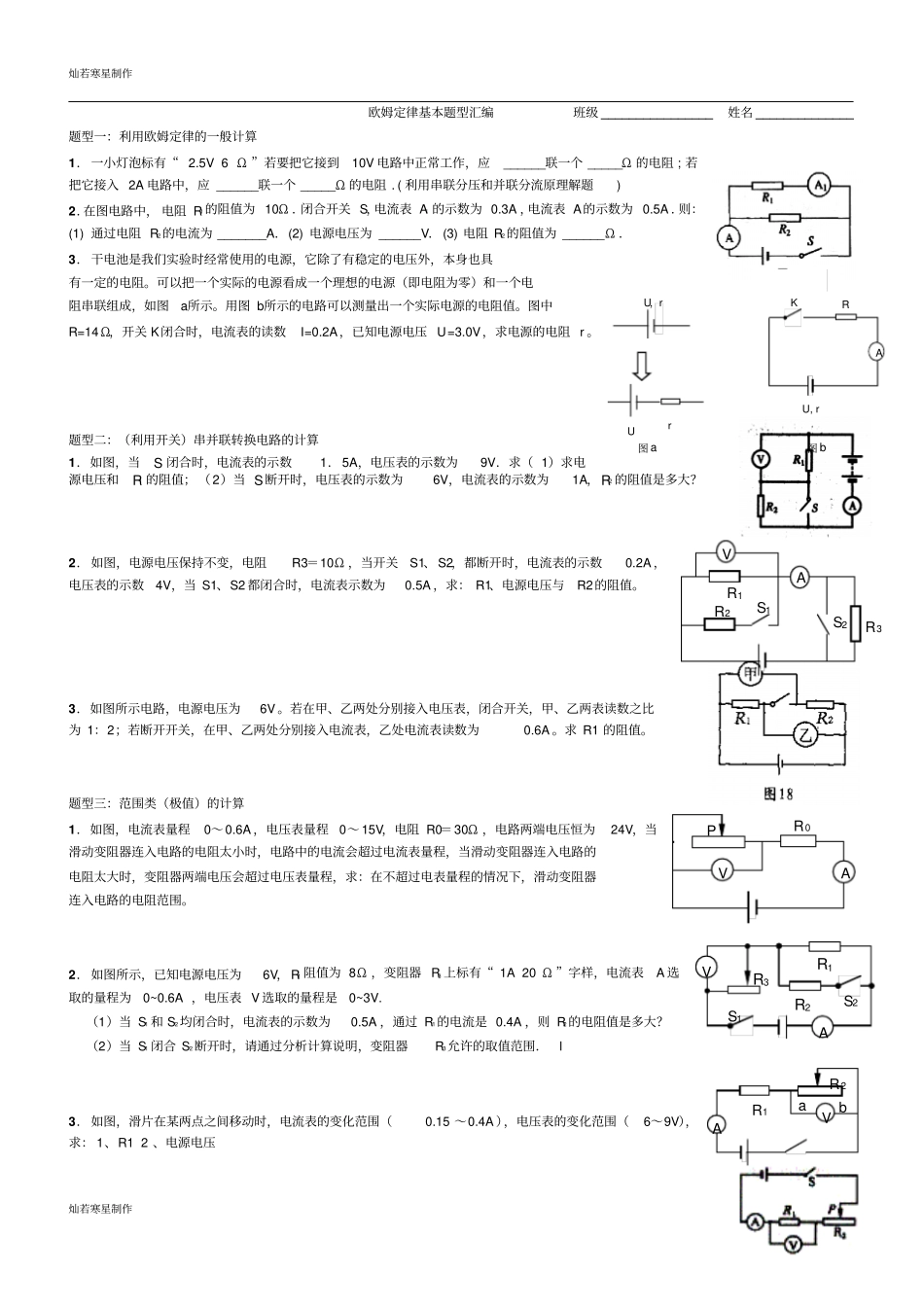 苏科版九年级物理上册欧姆定律基本题型汇编_第1页