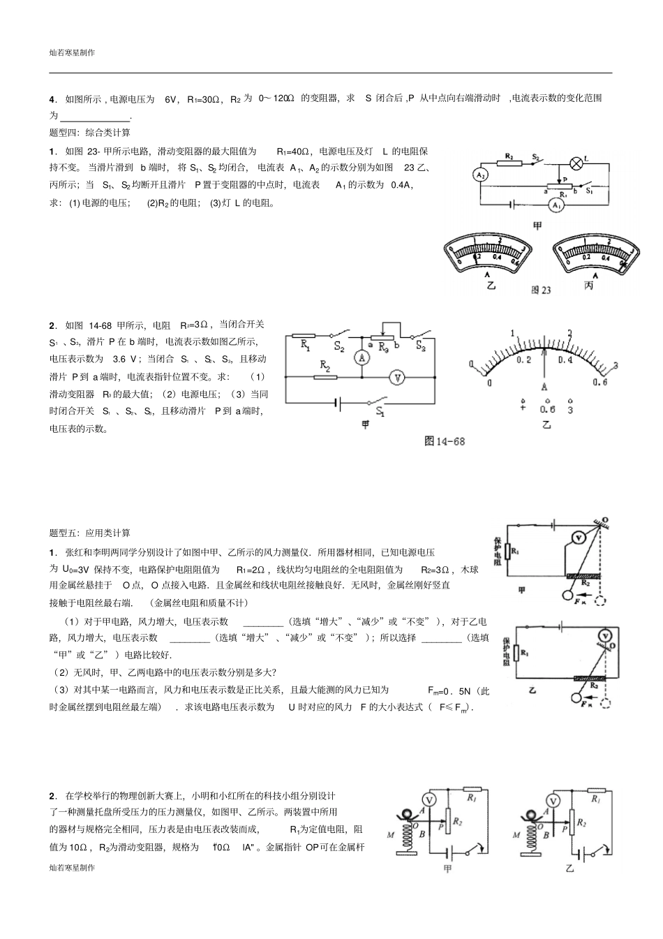 苏科版九年级物理上册欧姆定律基本题型汇编_第2页