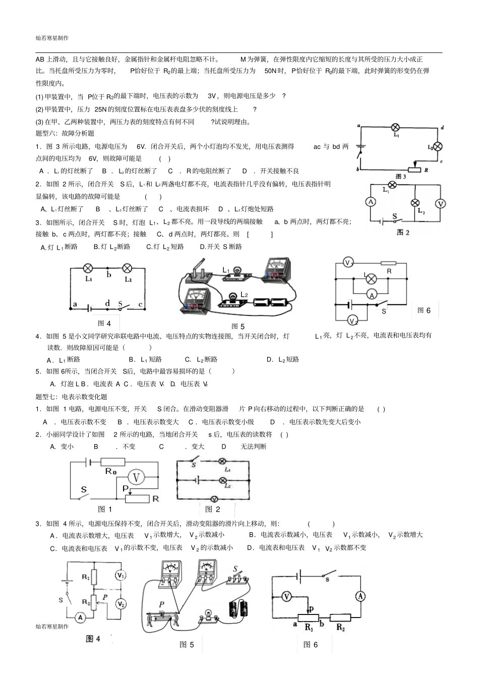 苏科版九年级物理上册欧姆定律基本题型汇编_第3页