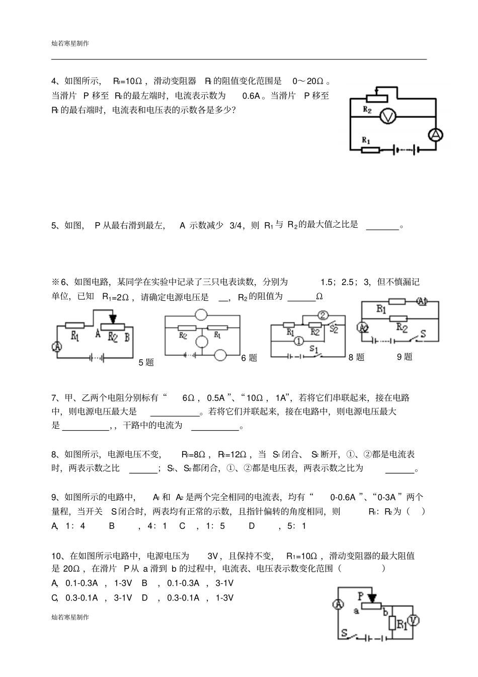 苏科版九年级物理上册欧姆定律计算题专项练习综合_第2页