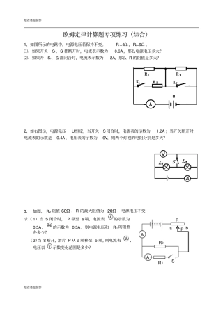 苏科版九年级物理上册欧姆定律计算题专项练习综合
