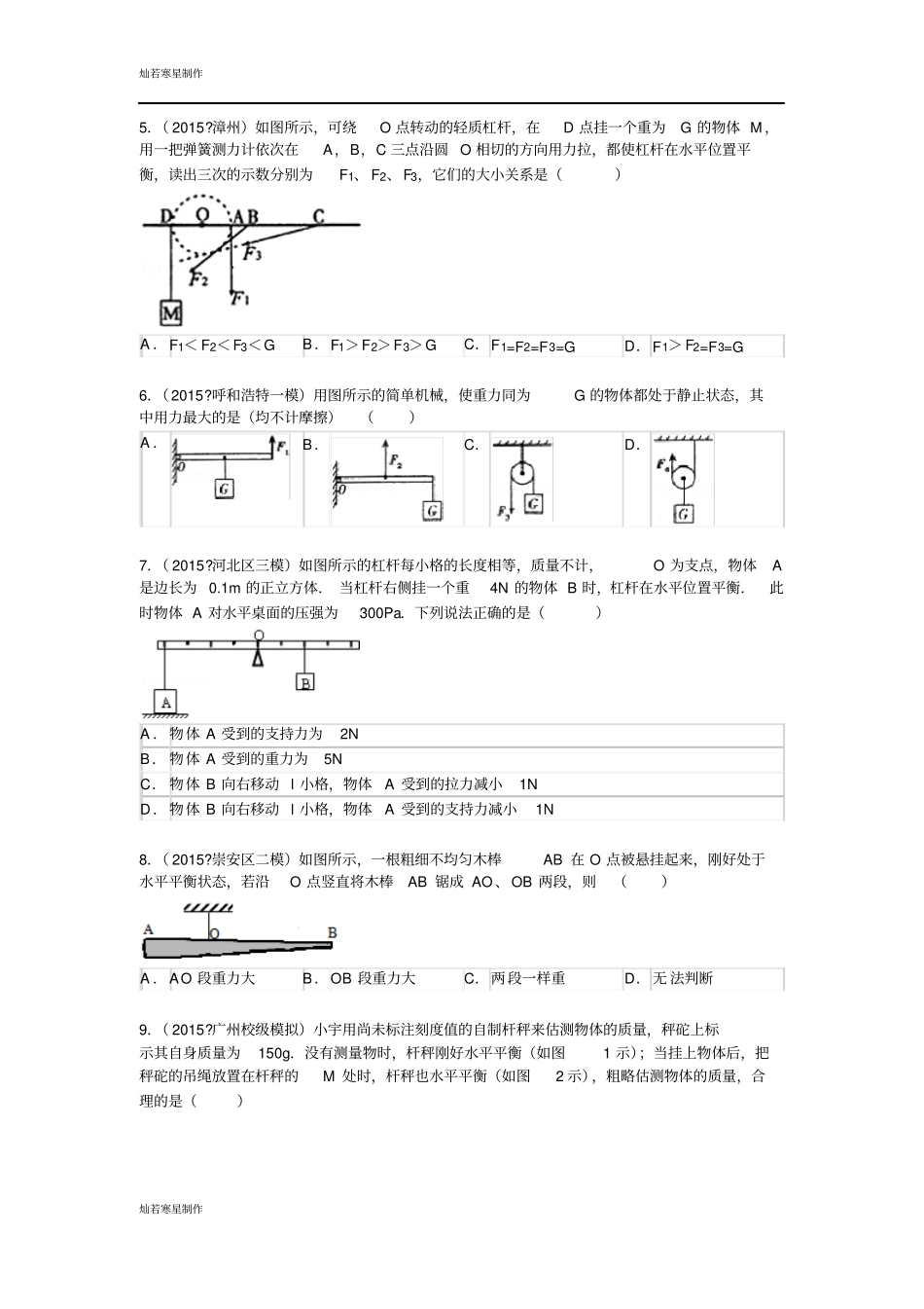 苏科版九年级物理上册杠杆和滑轮组提优练习答案及解析_第2页
