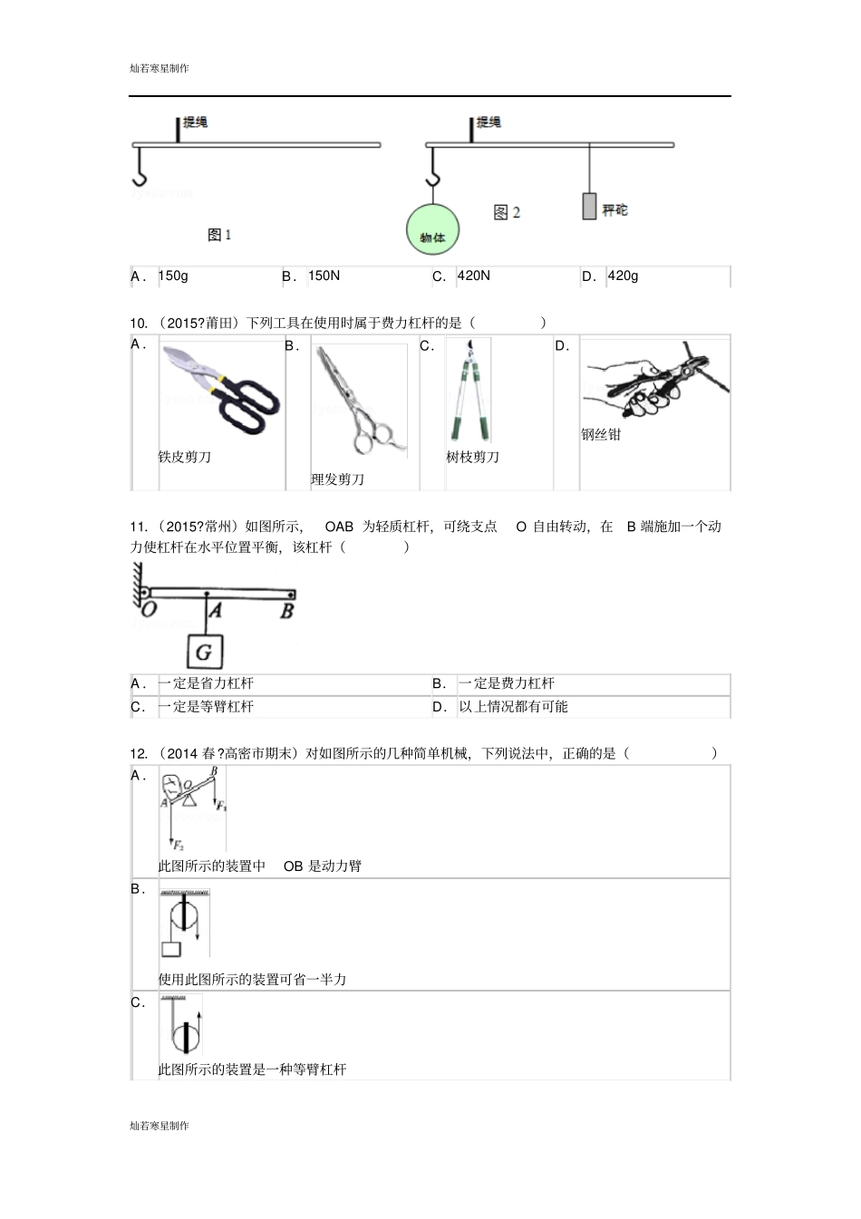 苏科版九年级物理上册杠杆和滑轮组提优练习答案及解析_第3页
